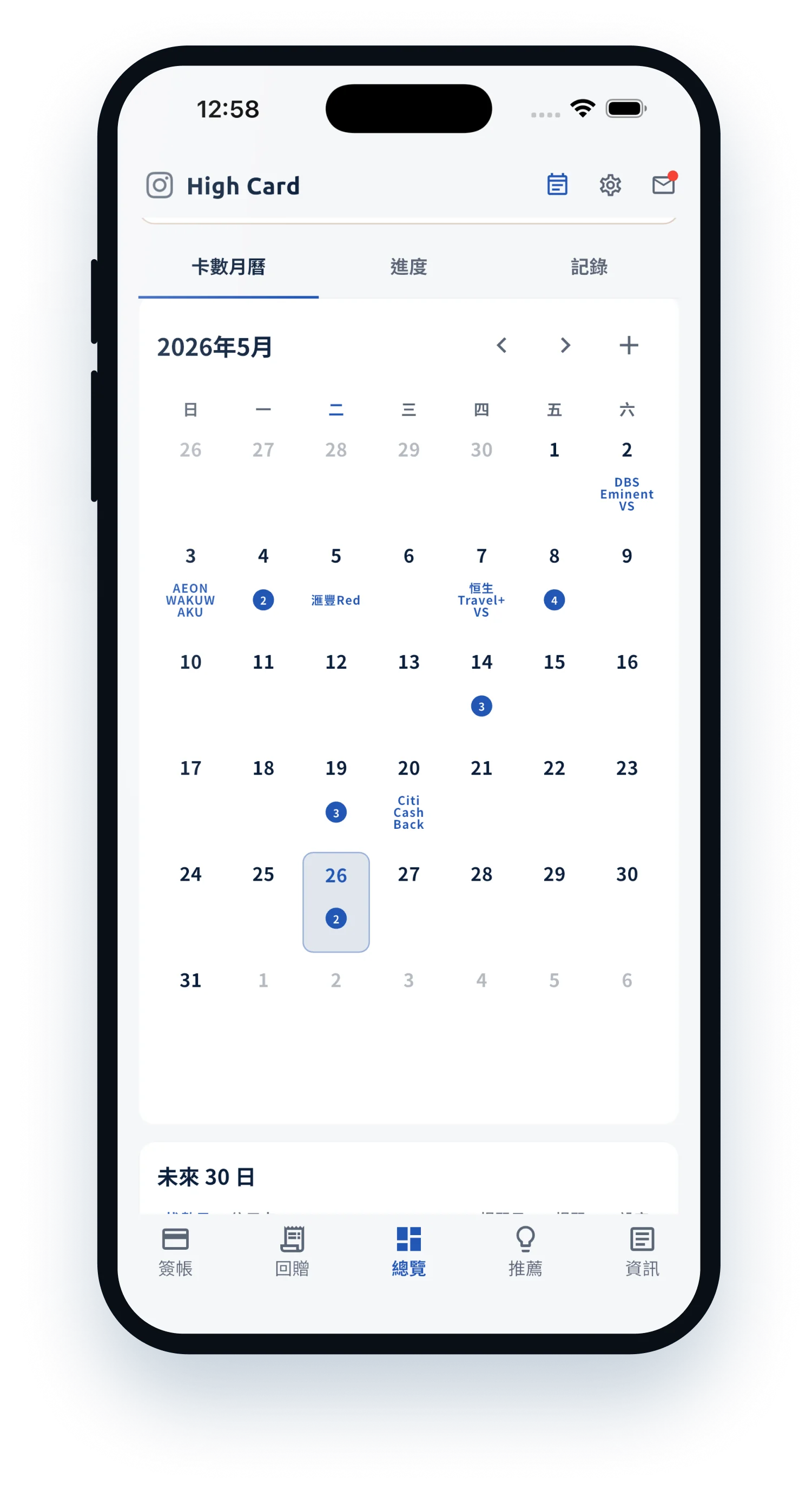 High Card payment calendar screen