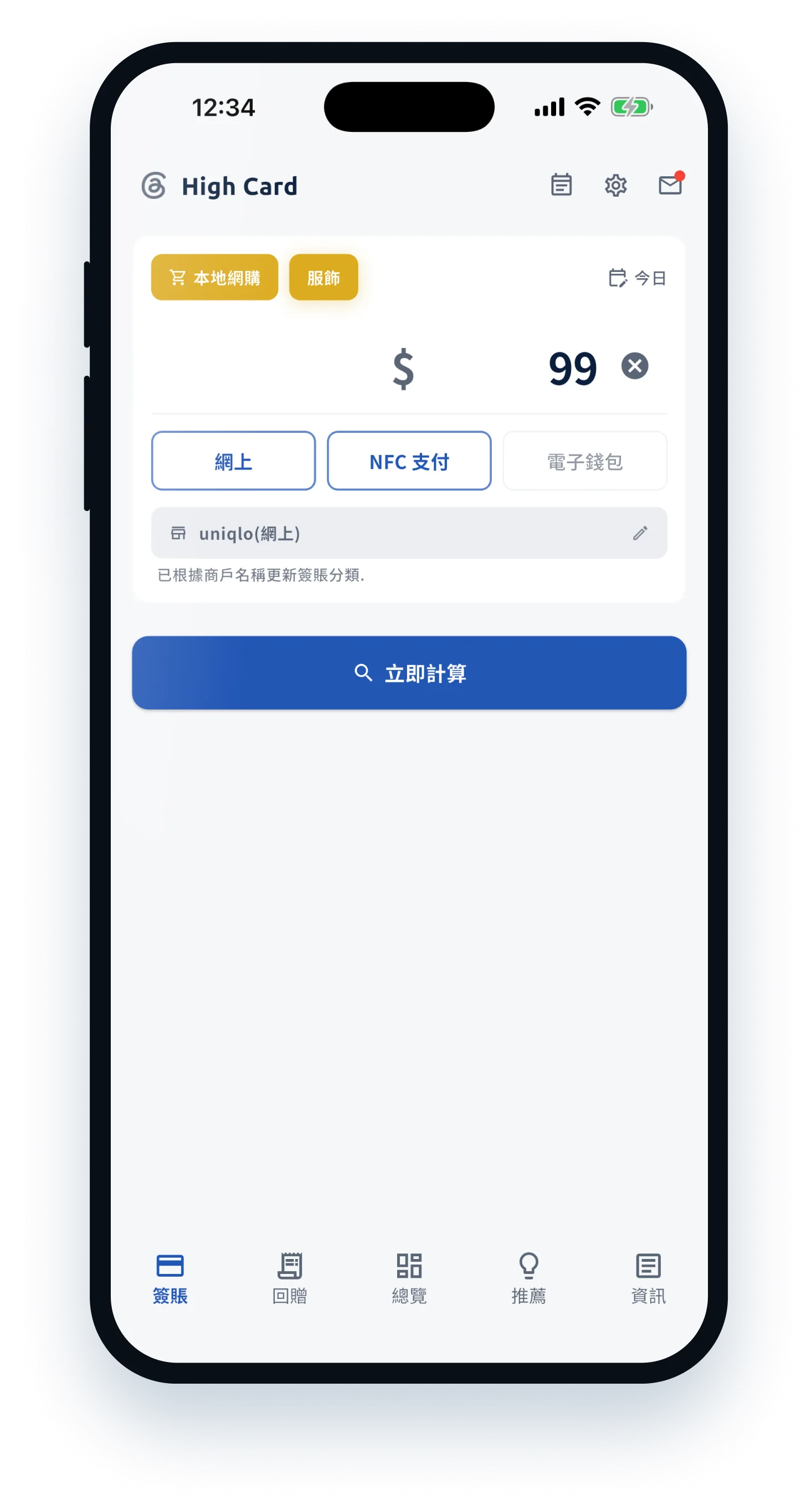 High Card amount input screen