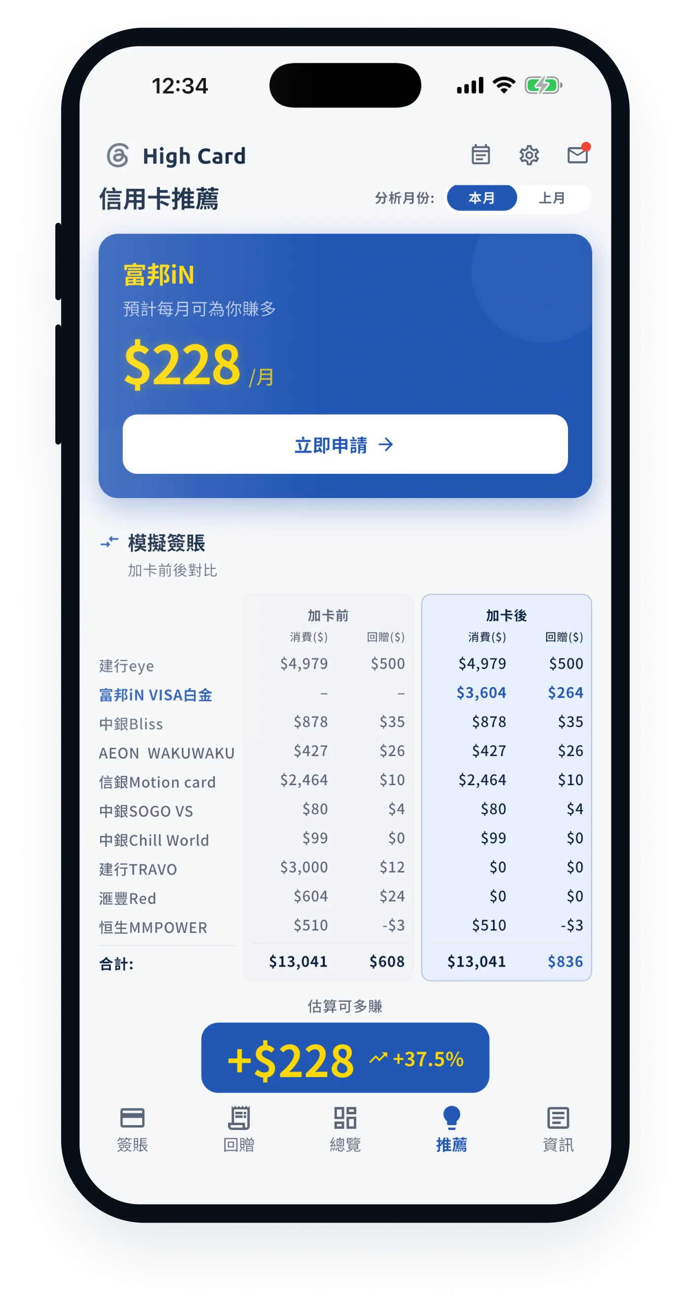 Next-card recommendation screen